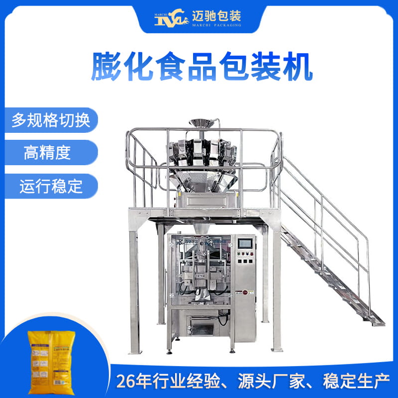 膨化食品包裝機