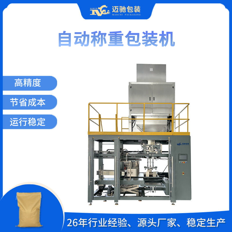 自動(dòng)稱(chēng)重包裝機(jī)
