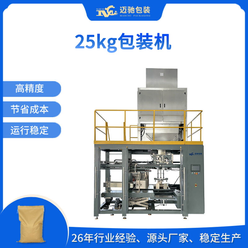 25kg包裝機